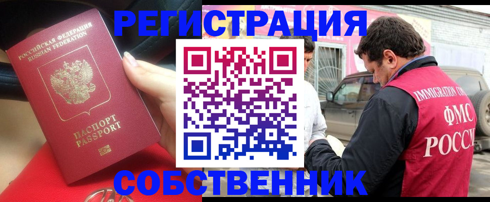 временная регистрация для всех в Фролово